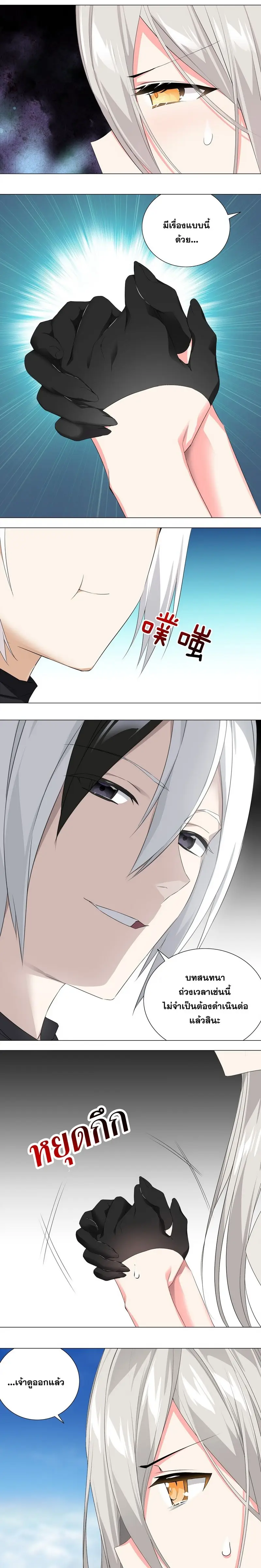 My Harem Grew So Large I Was Forced to Ascend ฮาเร็มสาวที่ต่างโลก ตอนที่ 25 หน้า 7