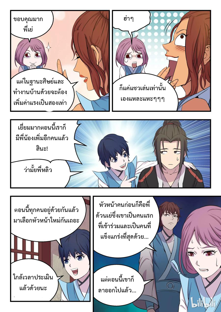 King of Spirit beast - ราชาแห่งสัตว์วิญญาณ ตอนที่ 9 หน้า 18