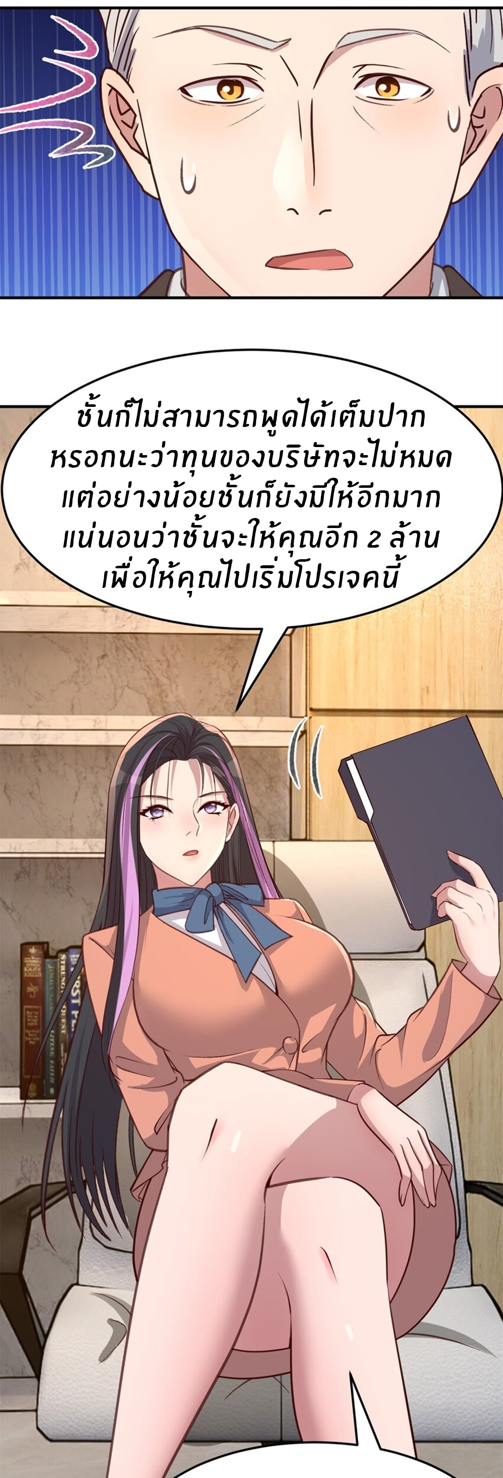 พี่สาวอยากเล่นคุณ ตอนที่ 208 หน้า 23