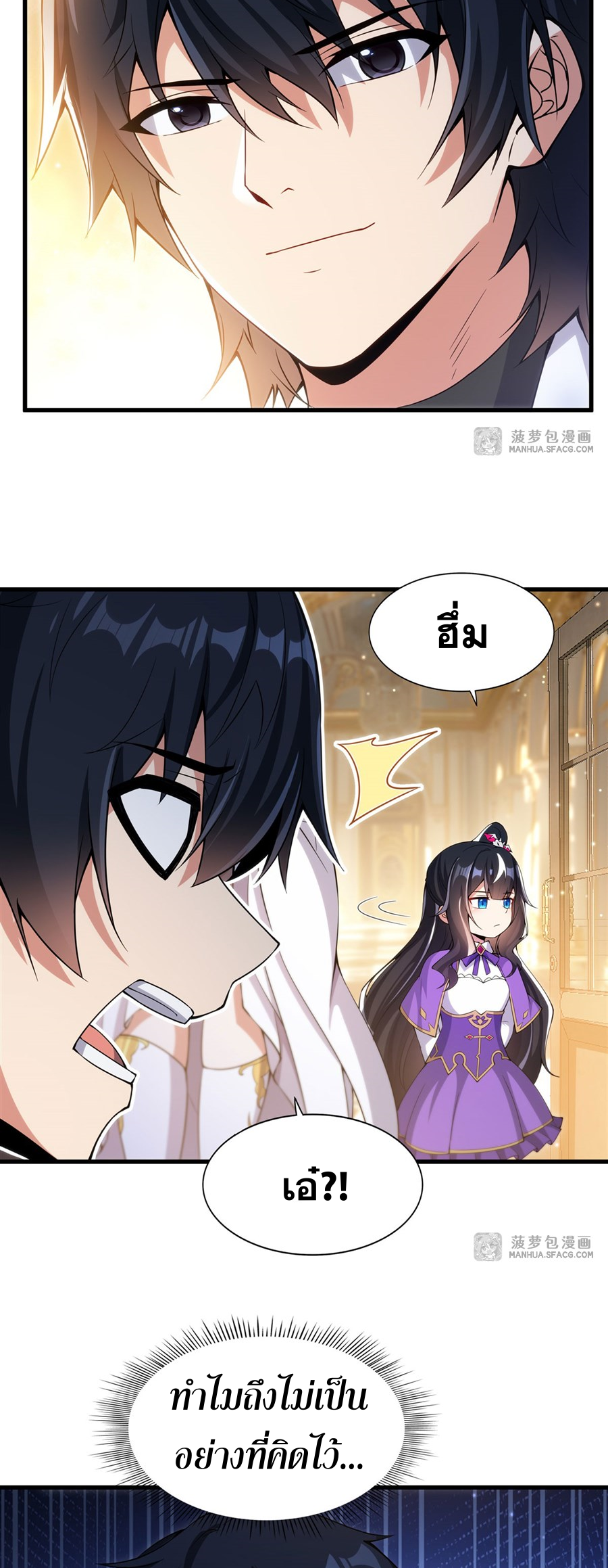 Shut Up, Evil Dragon! I don't want to raise a child with you anymore ตอนที่ 6 หน้า 42