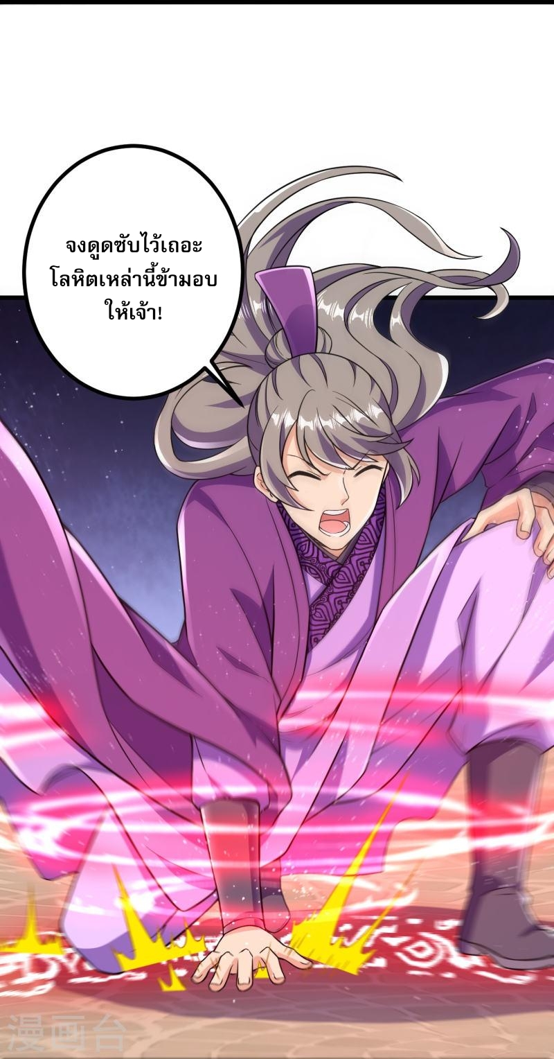 ผู้ขัดเกลาร่างกายที่แข็งแกร่งที่สุดในประวัติศาสตร์ ตอนที่ 45 หน้า 9