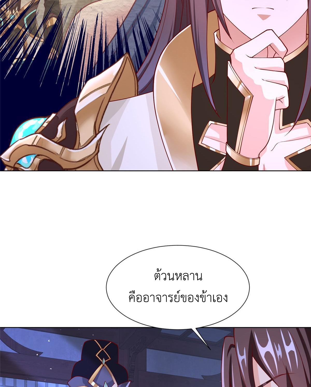 (ชนจีน) Dragon Master (จูหมิง นักรบเซียนมังกร) ตอนที่ 203 หน้า 12