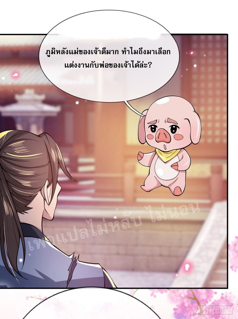 ราชันย์เทพยุทธ์มังกรผงาดฟ้า ตอนที่ 28 หน้า 27