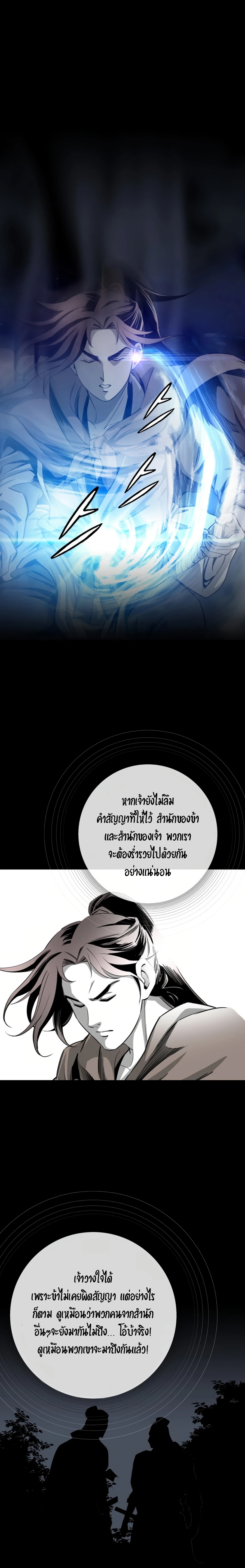 เส้นทางสู่สวรรค์ ตอนที่ 24 หน้า 15