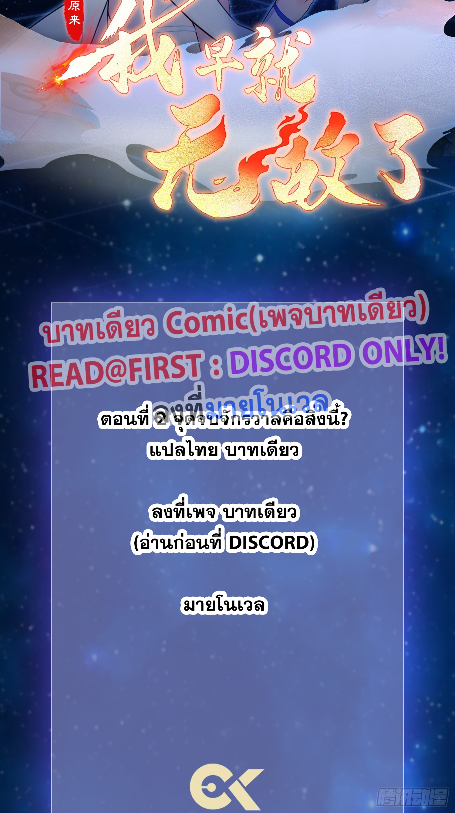 ข้านี่แหละไร้เทียมทาน ตอนที่ 3 หน้า 2