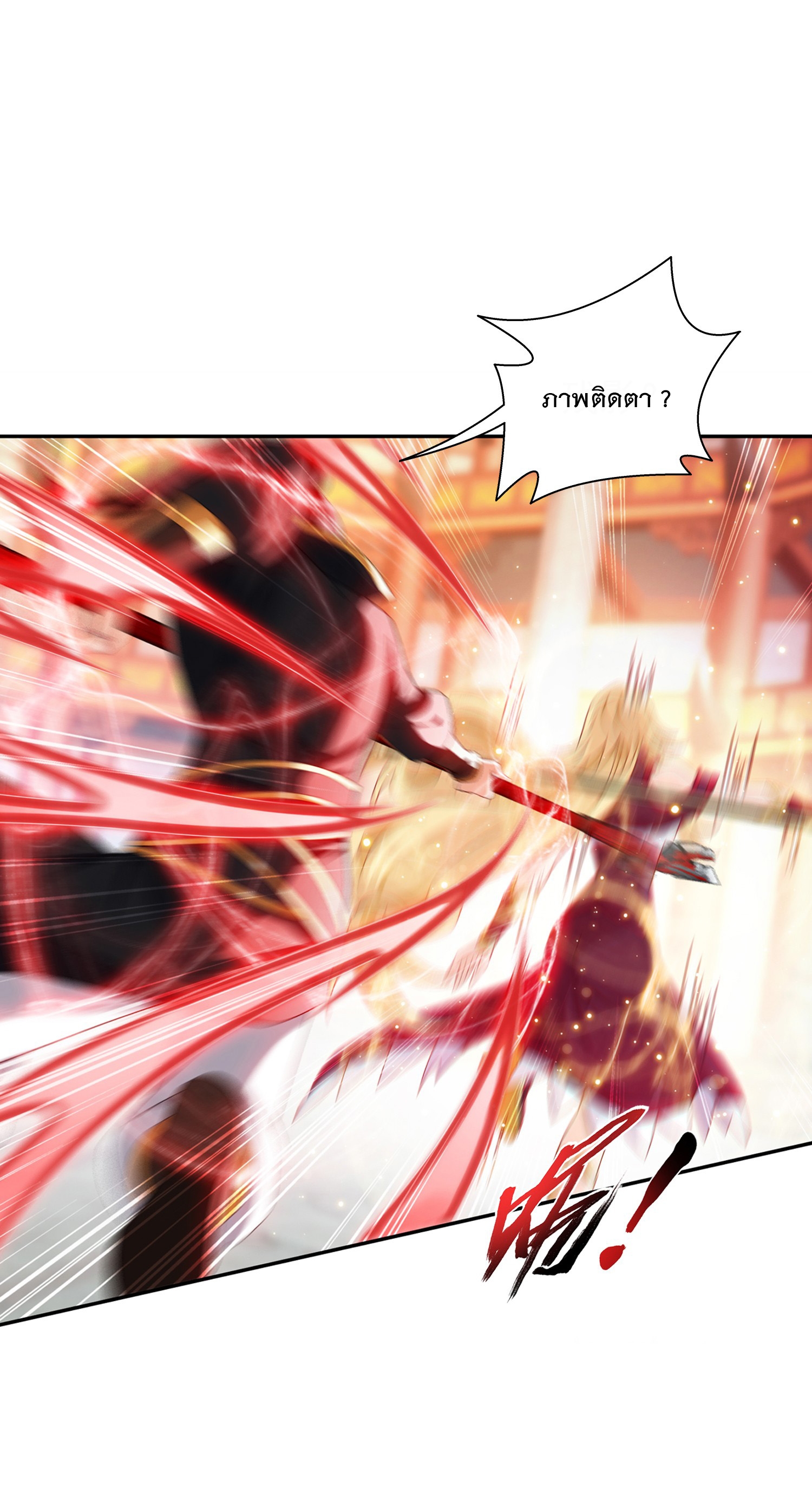 Da Zhu Zai ศึกปรมาจารย์สะท้านฟ้า (ชนจีน) ตอนที่ 349 หน้า 11