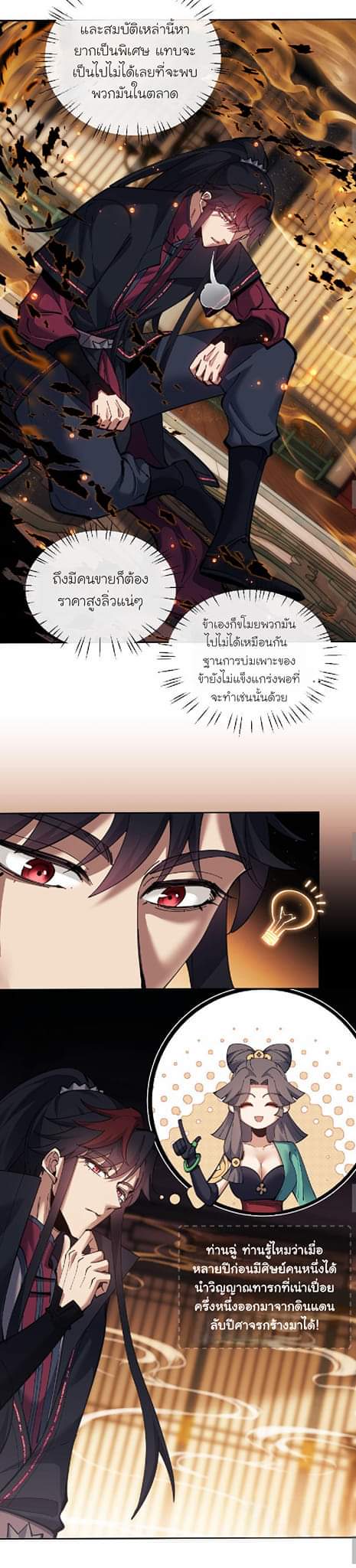 Devious Son Of Heaven ตอนที่ 11 หน้า 5