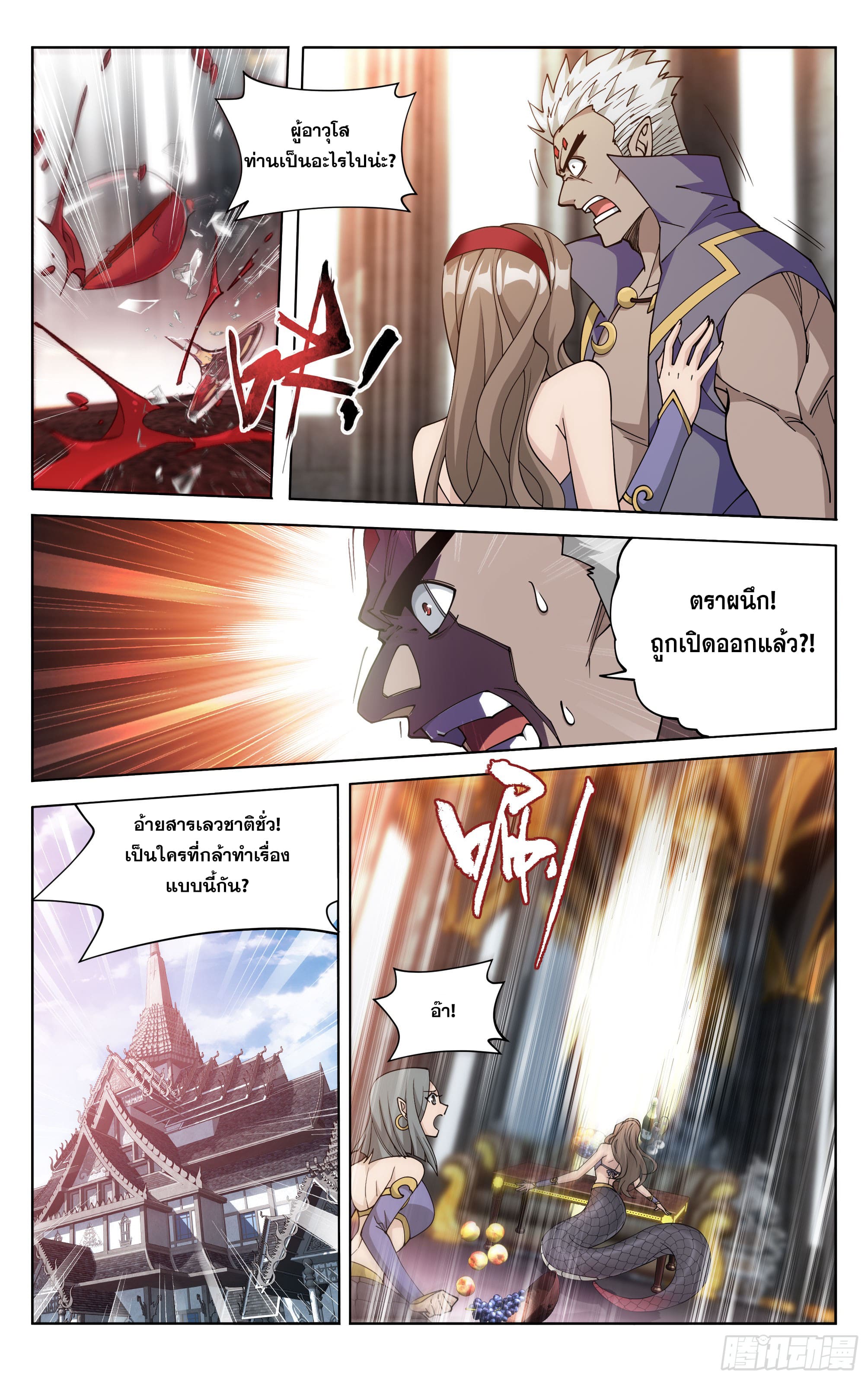 Doupo Cangqiong (ชนจีน) ตอนที่ 96 หน้า 3