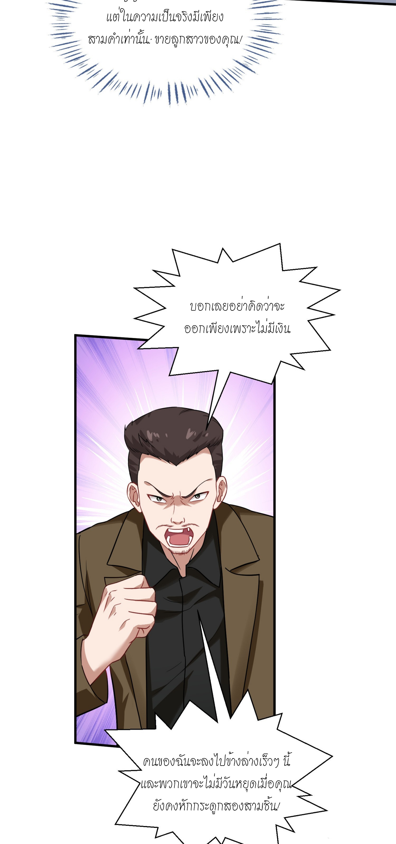 ผมไปเกาะสาวสวยกิน, แต่ตอนนี้ฉันเป็นคนร่ำรวยแล้ว~ ตอนที่ 14 หน้า 20