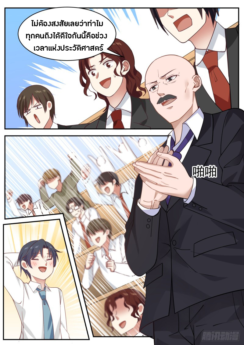 God student ตอนที่ 55 หน้า 10