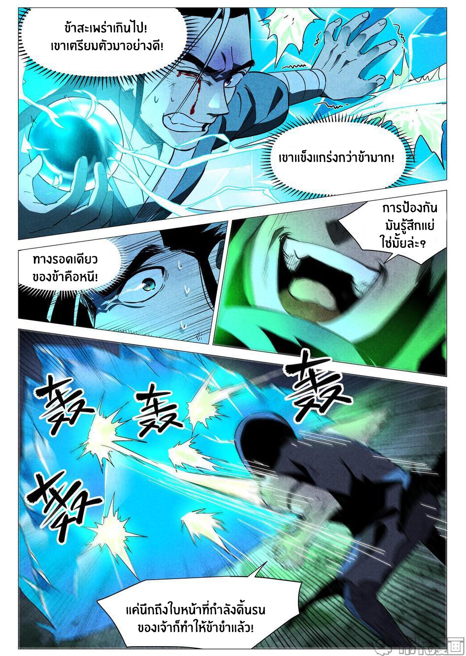 Song of Taoists and Fairies ตอนที่ 58 หน้า 12