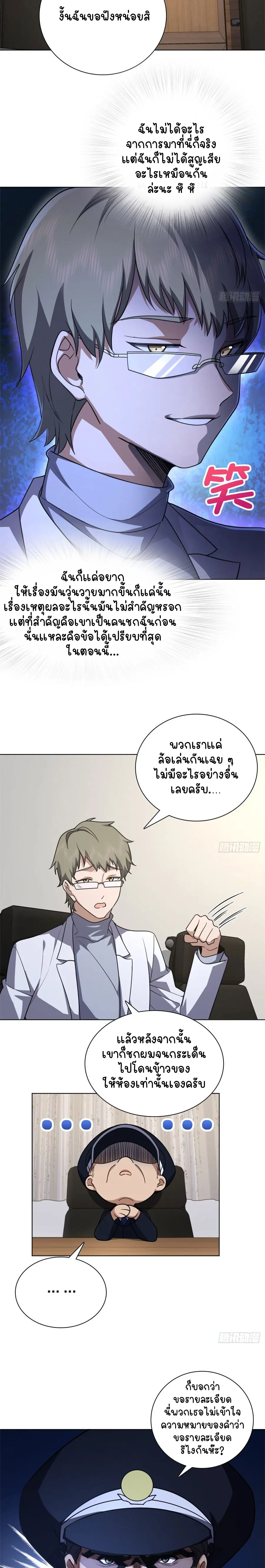 ภรรยาผมเป็นคนเมื่อ1000ปีที่แล้ว My Wife Is From a Thousand Years Ago ตอนที่ 35 หน้า 9