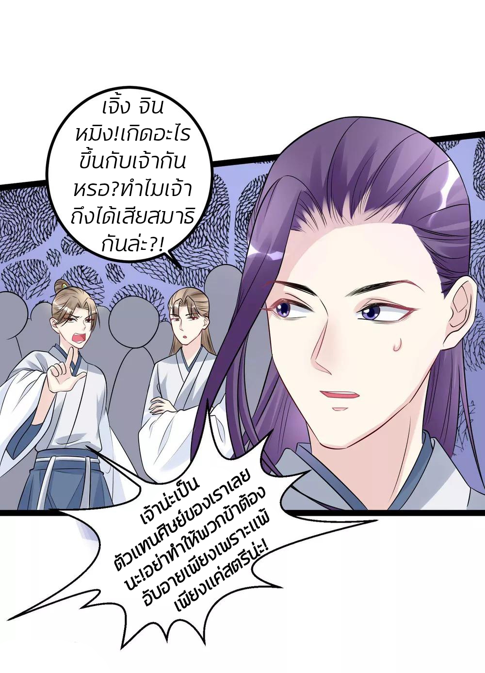 คุณหนูใหญ่แพทย์พิษมรณะ ตอนที่ 52 หน้า 18