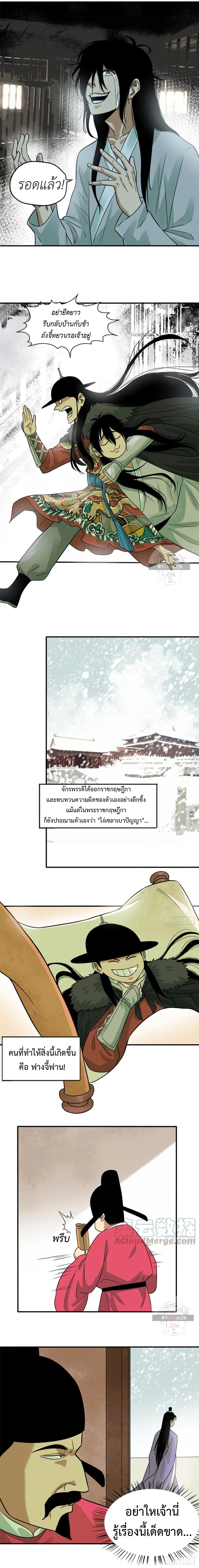 Ming Dynasty's Failure ตอนที่ 65 หน้า 2