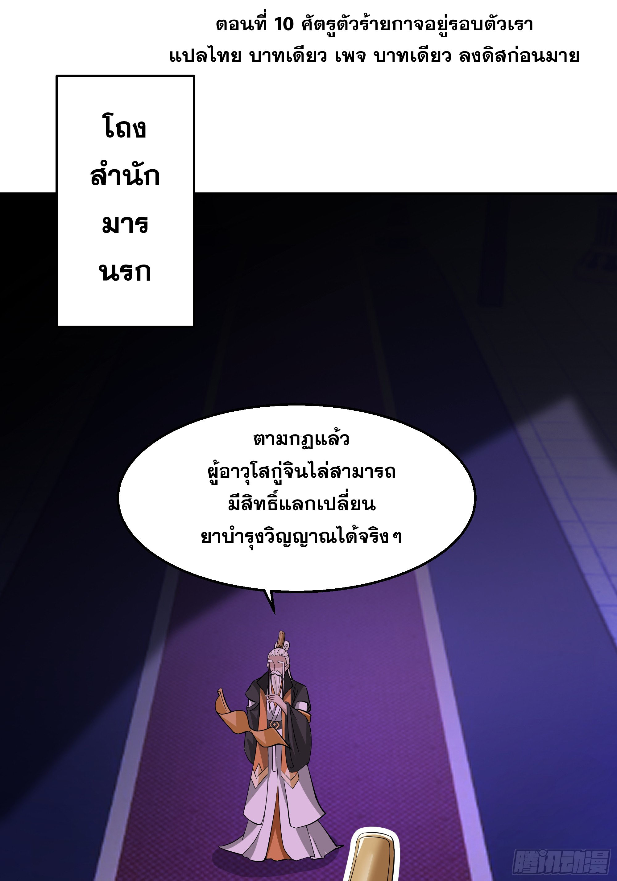 เซียนกระบี่พลังนิวเคลียร์(การ์ตูน) ตอนที่ 10 หน้า 2