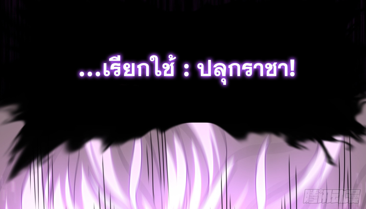 ยุคแห่งการเปลี่ยนอาชีพ : แต่ฉันดันกลายเป็นราชาอันเดดซะได้ ตอนที่ 5 หน้า 36