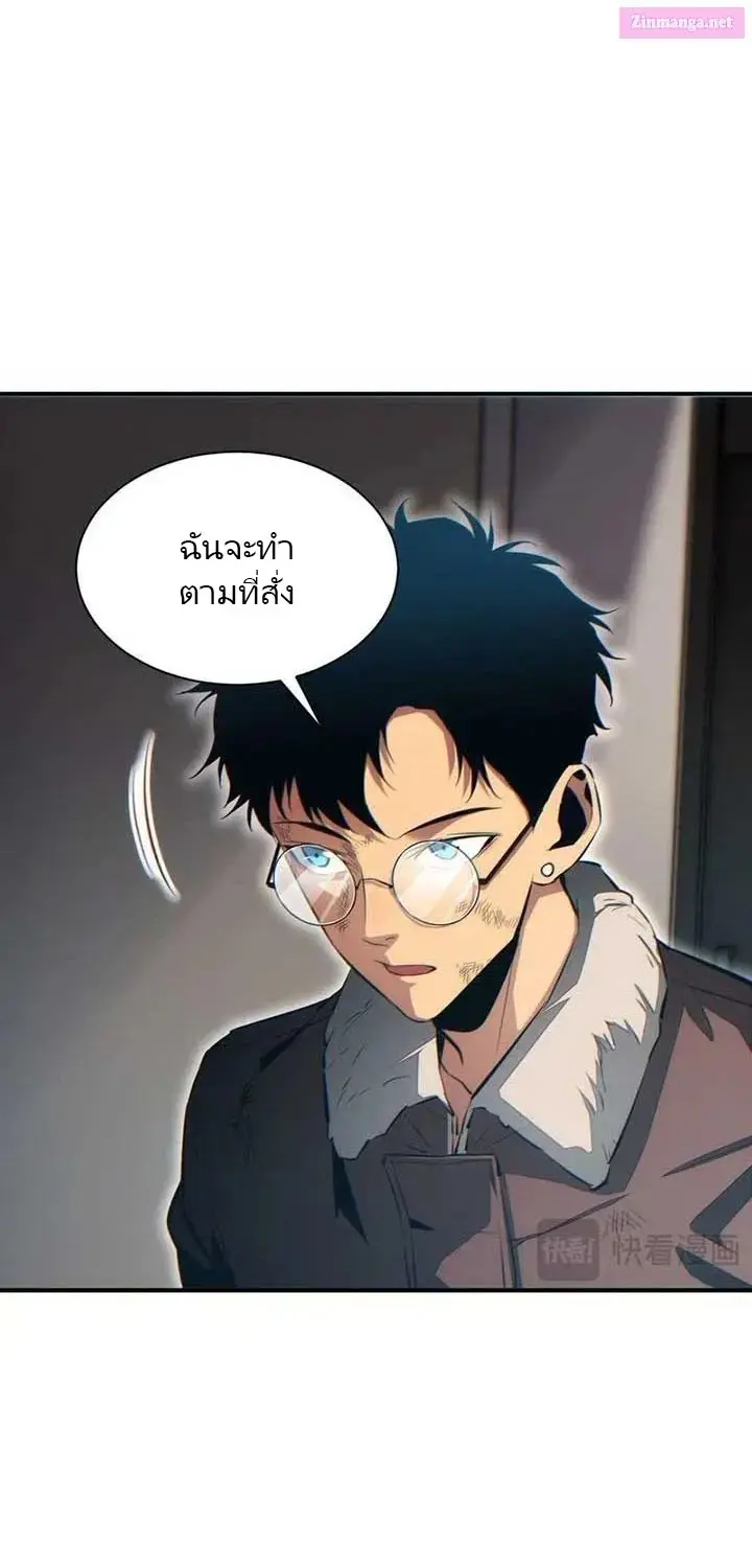 เกิดใหม่วันสิ้นโลก  (Rebirth In The End Times: I Reached The Top By Opening Boxes) ตอนที่ 39 หน้า 8