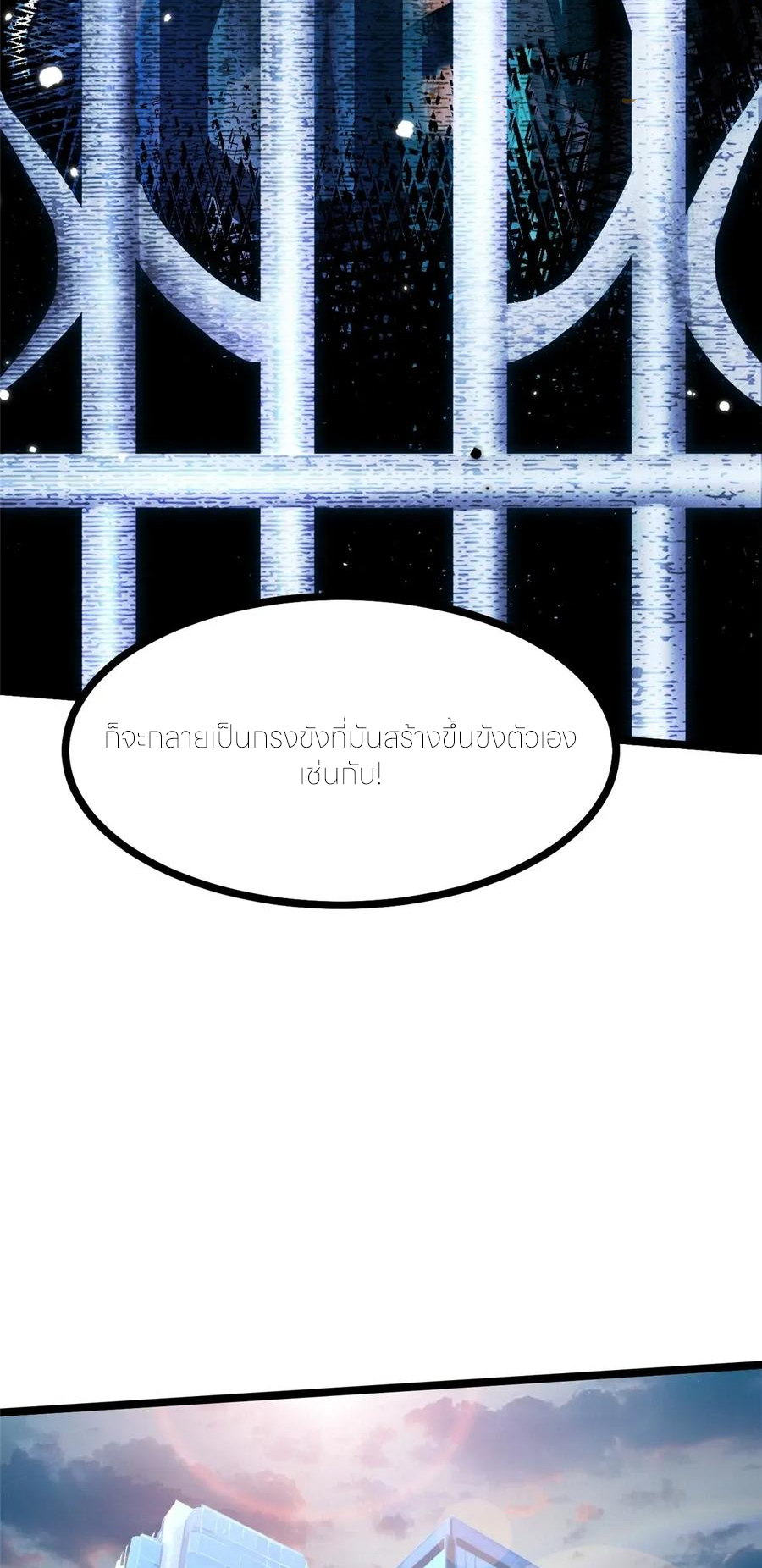 ไม่อยากเรียนทักษะ แห่งคำสาปเลย! ตอนที่ 107 หน้า 16