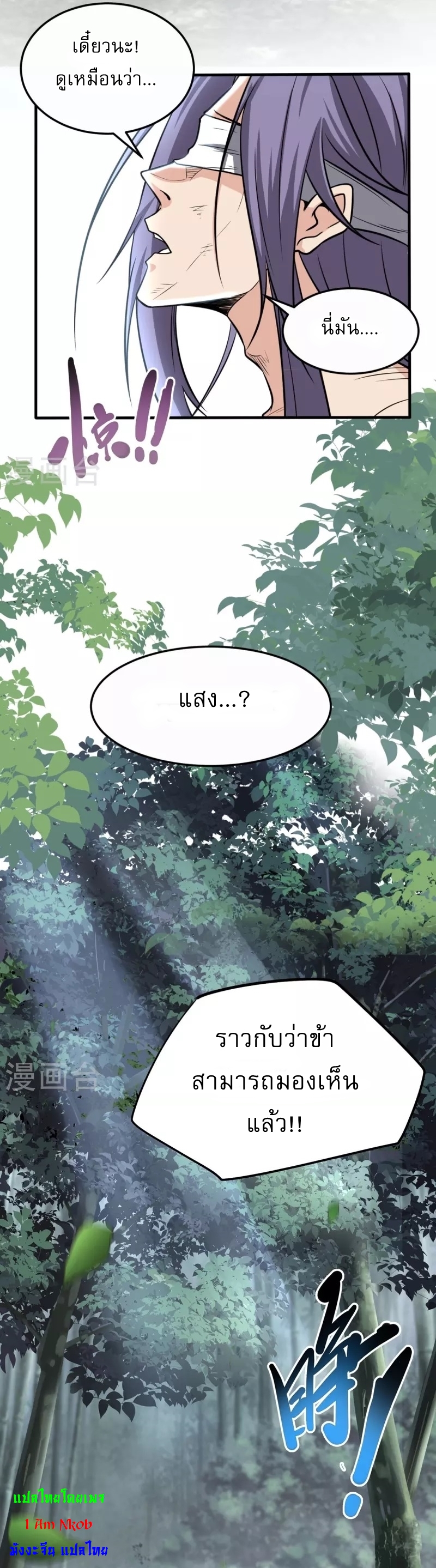 Ultimate Sovereign ยอดราชันย์แห่งใต้หล้า ตอนที่ 1 หน้า 14