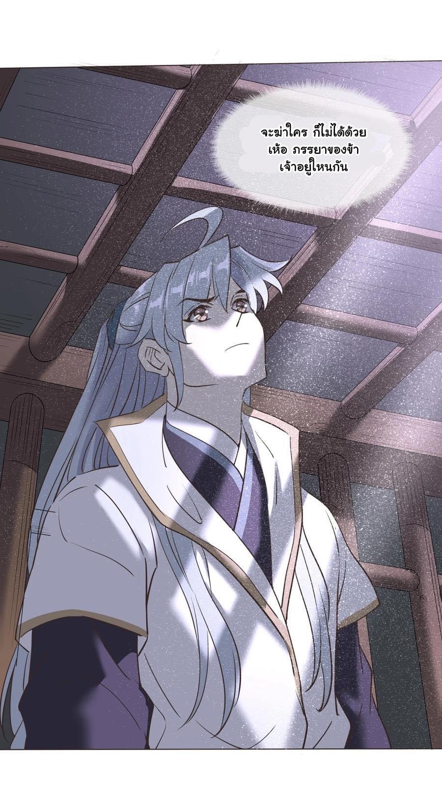 Legend of King Amata | ตำนาน ราชันย์ อมตะ ตอนที่ 22 หน้า 4