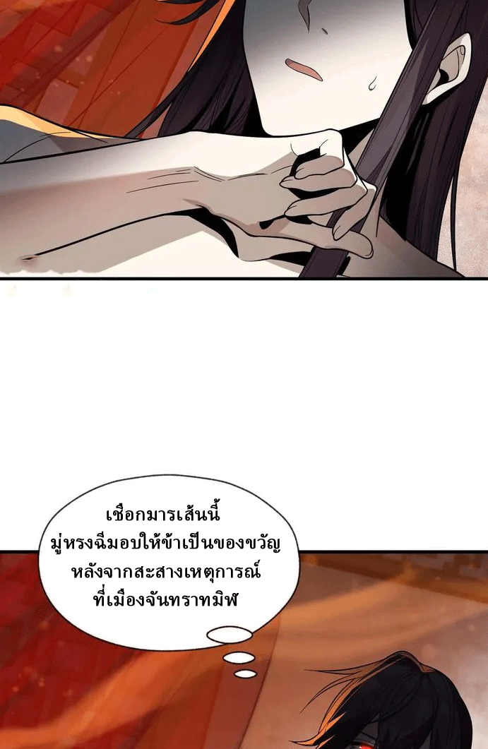 จอมมารสุดแกร่ง ล้างแค้นศิษย์ทรยศ ตอนที่ 77 หน้า 6