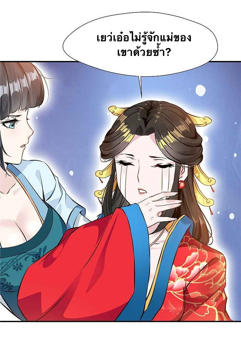 ข้ากลายเป็นผู้เป็นอมตะที่ยิ่งใหญ่ ตอนที่ 4 หน้า 16