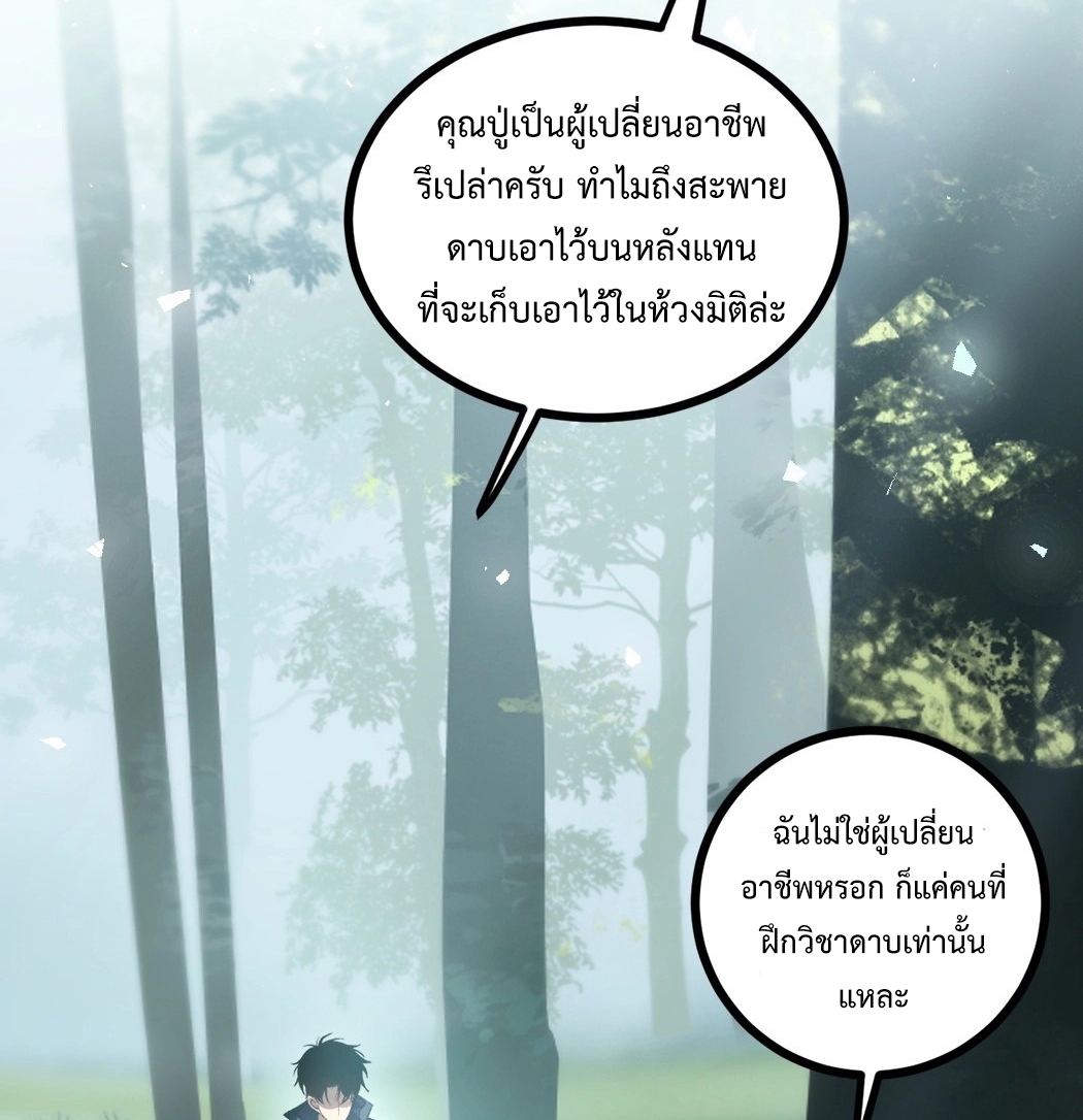 ราชาแมลงผู้เรียกภัยพิบัติจากธรรมชาติ ตอนที่ 17 หน้า 19