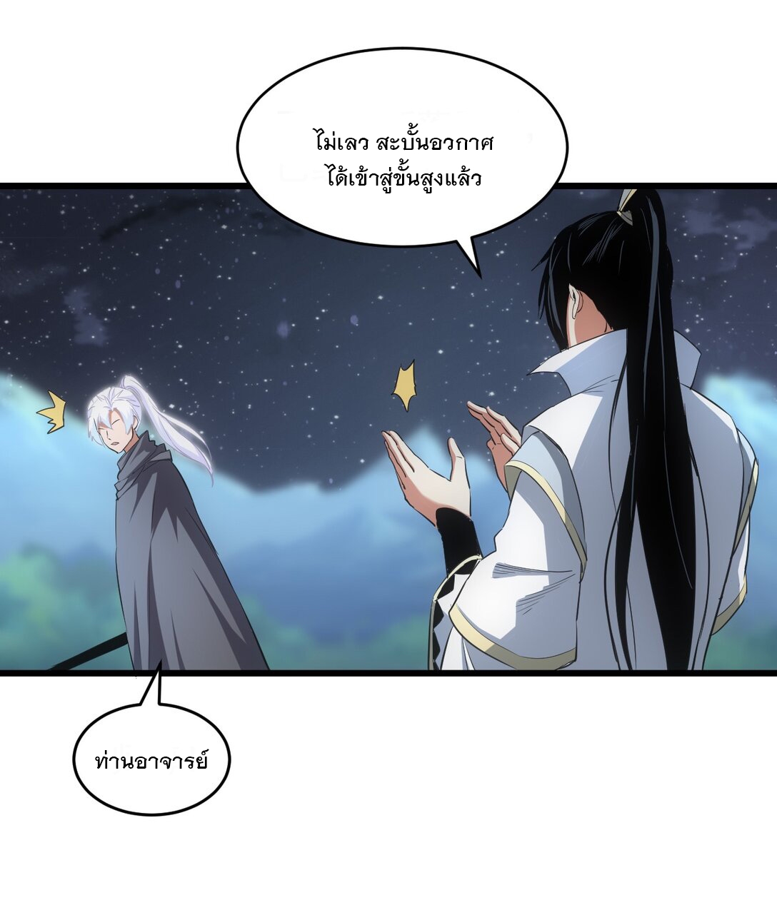 มหาเทพเอกะหมื่นบรรพกาล (จบ) ตอนที่ 104 หน้า 27