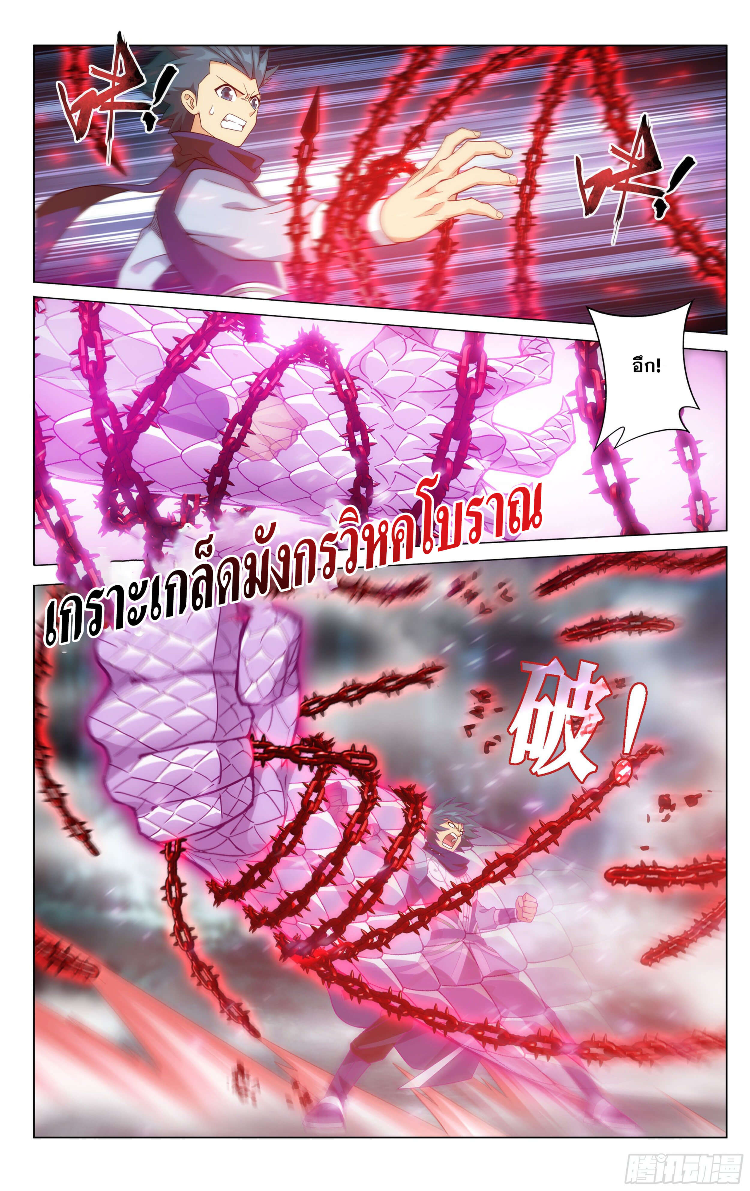 Doupo Cangqiong (ชนจีน) ตอนที่ 52 หน้า 2