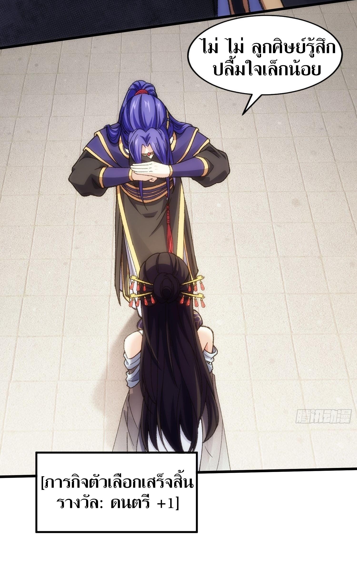 ข้าแค่ไม่เล่นไพ่ตามเกม ตอนที่ 6 หน้า 20