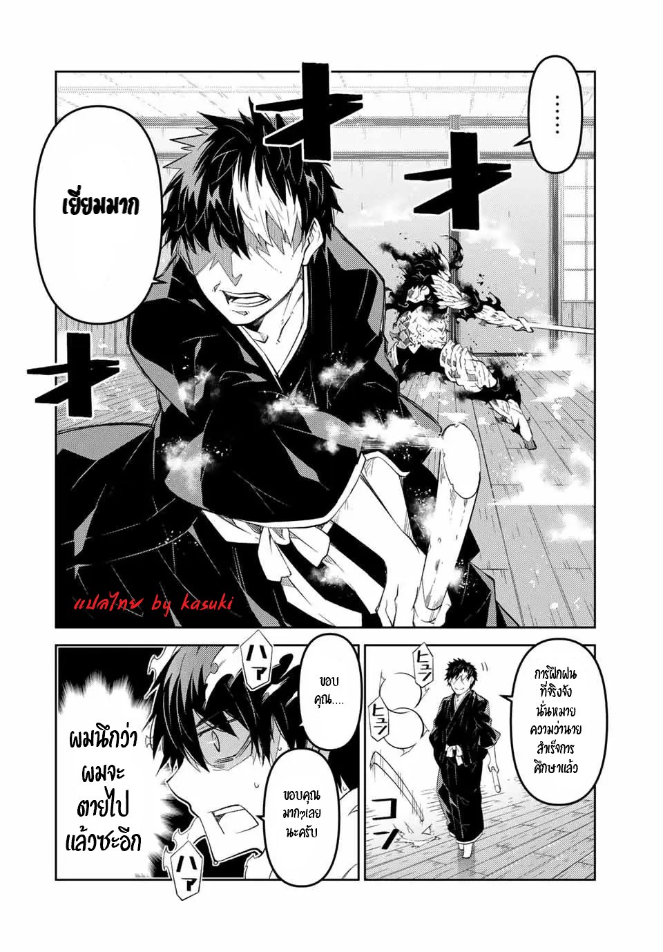 FUGUUSHOKU “KAJISHI” DAKEDO SAIKYOU DESU อาชีพสุดอ่อน(ช่างตีเหล็ก)แต่โคตรโกง ตอนที่ 64 หน้า 9