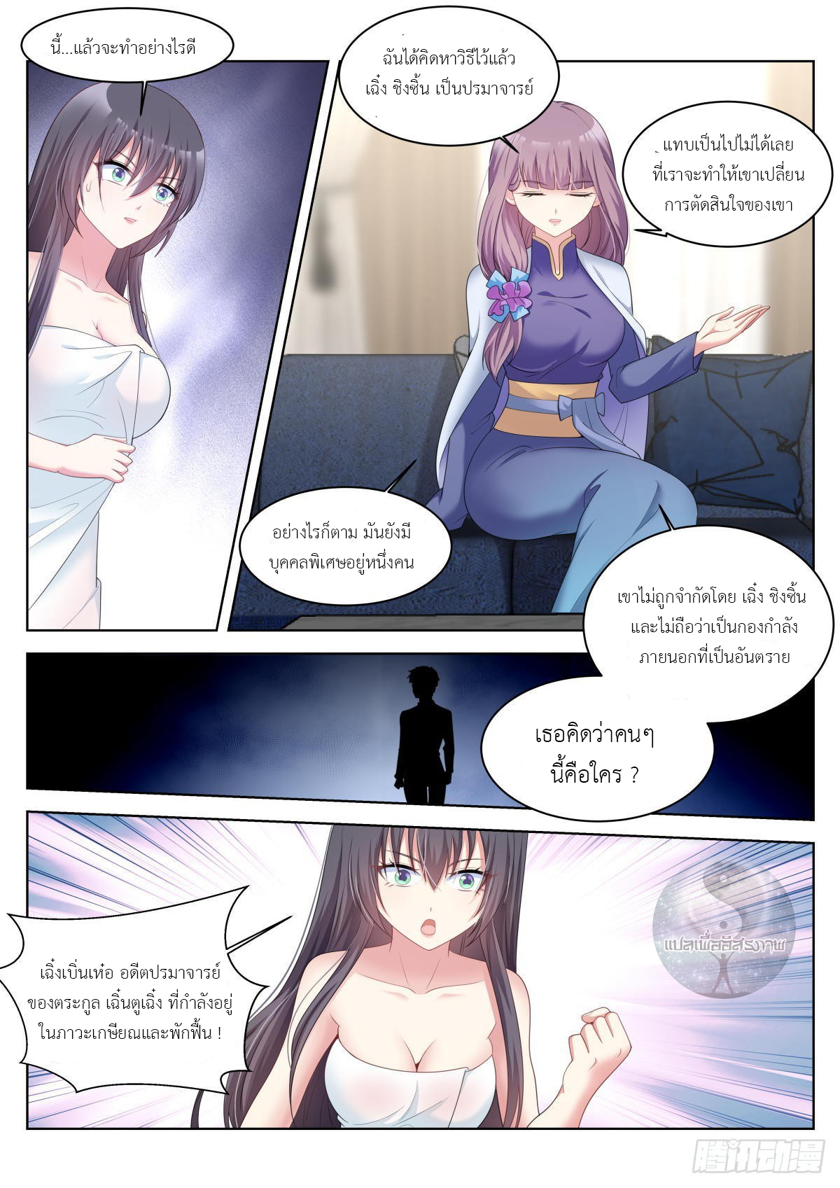 สาวน้อย คุณคิดผิดแล้ว (ชนจีน) ตอนที่ 38 หน้า 6