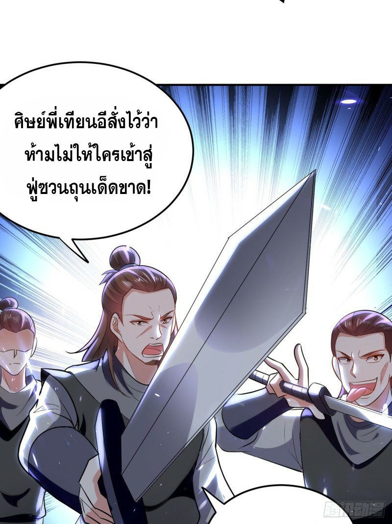 The ultimate son-in-law from different world ตอนที่ 88 หน้า 8