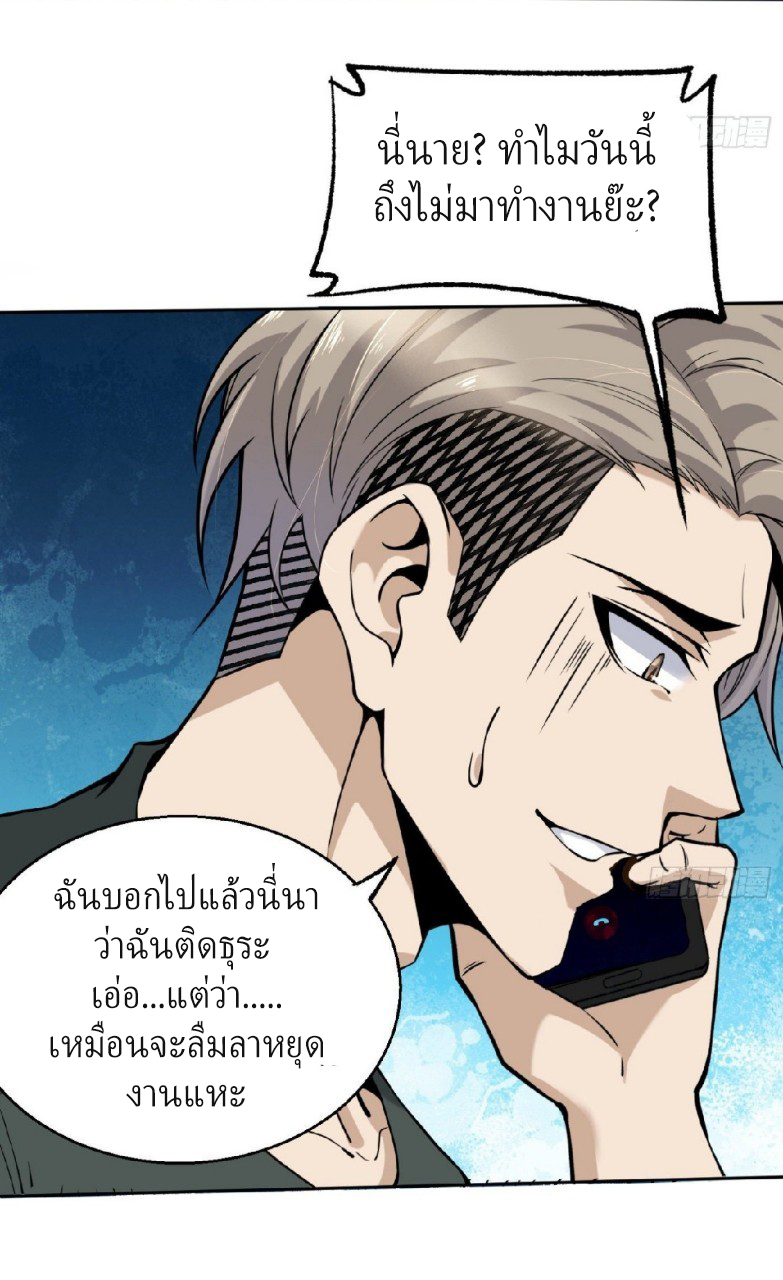 ยอดคนอัจฉริยะ ซุปเปอร์ไวรัสกลายพันธุ์ ตอนที่ 9 หน้า 33