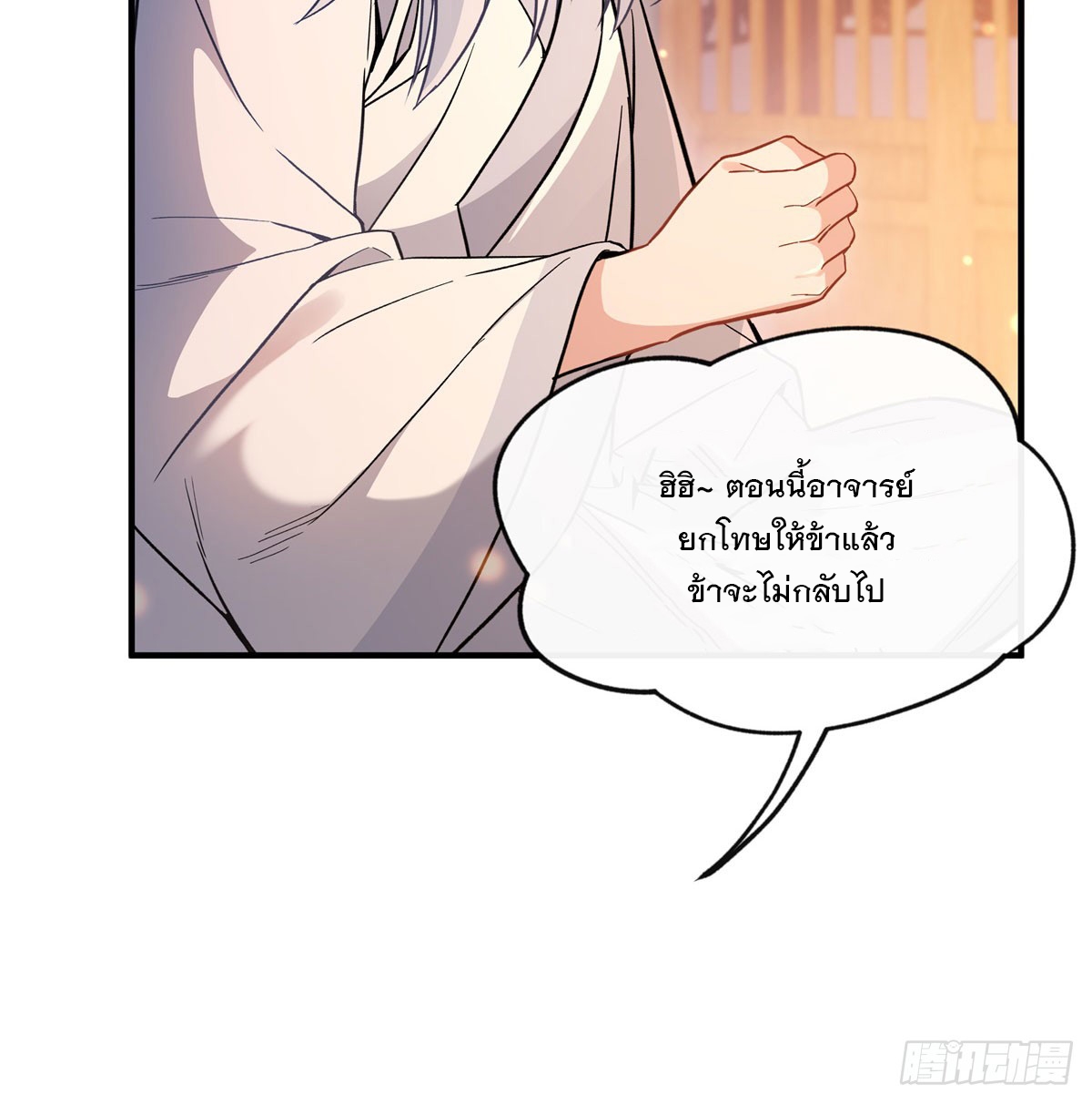 ศิษย์ของข้าล้วนมีอนาคตที่ยิ่งใหญ่ (ชนจีน) ตอนที่ 184 หน้า 17