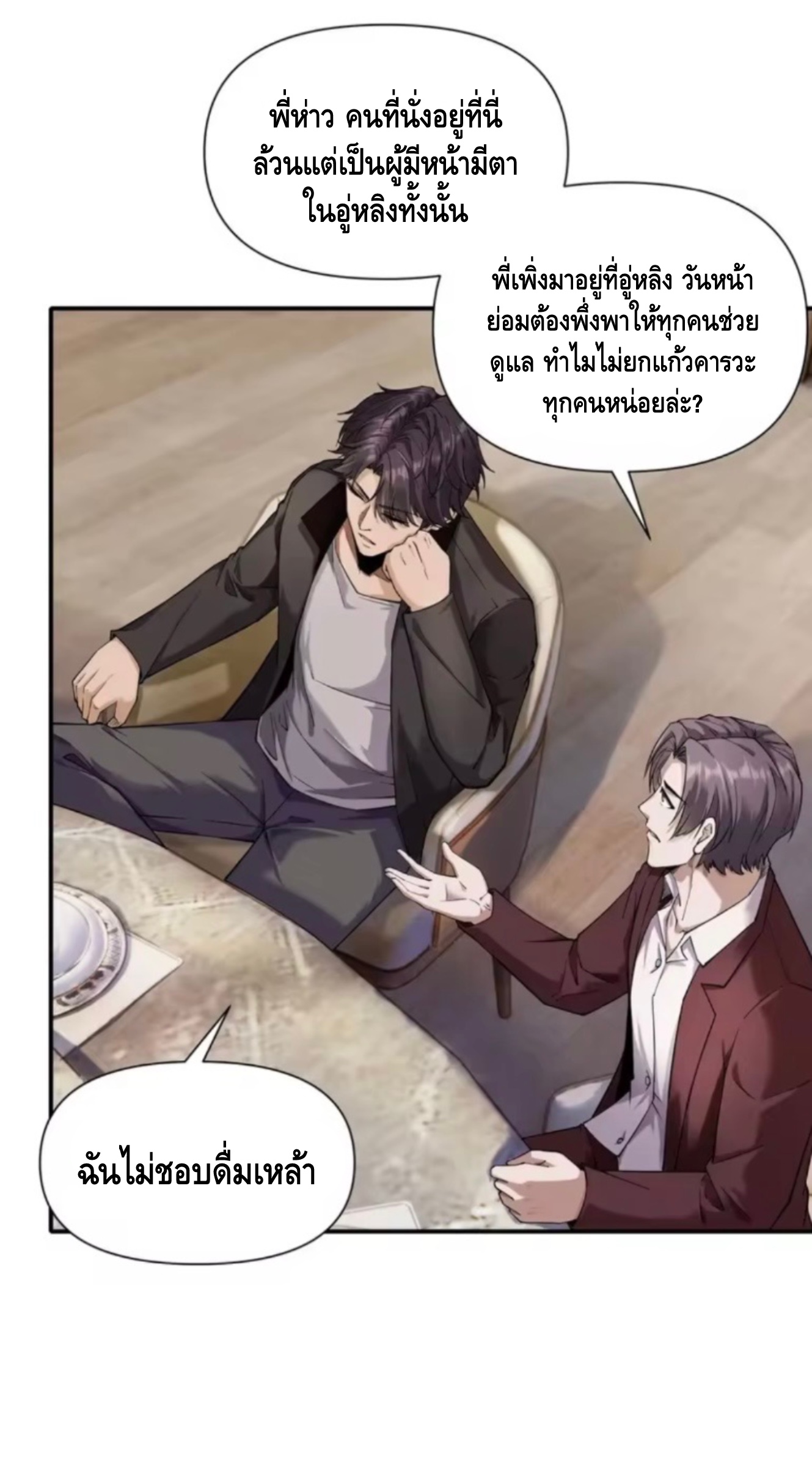 ลูกเขยบ้านนี้คือสุดยอดนักฆ่า ตอนที่ 9 หน้า 26