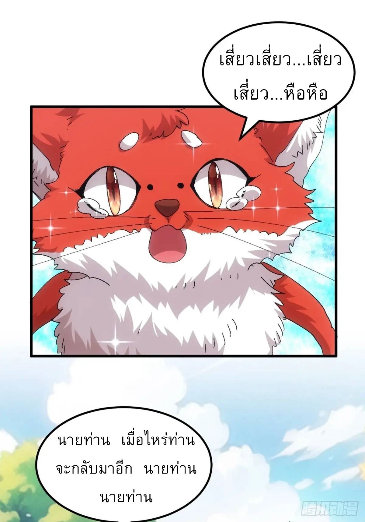 ข้าจะกำหนดชะตาตัวเอง ทันจีน ตอนที่ 246 หน้า 28