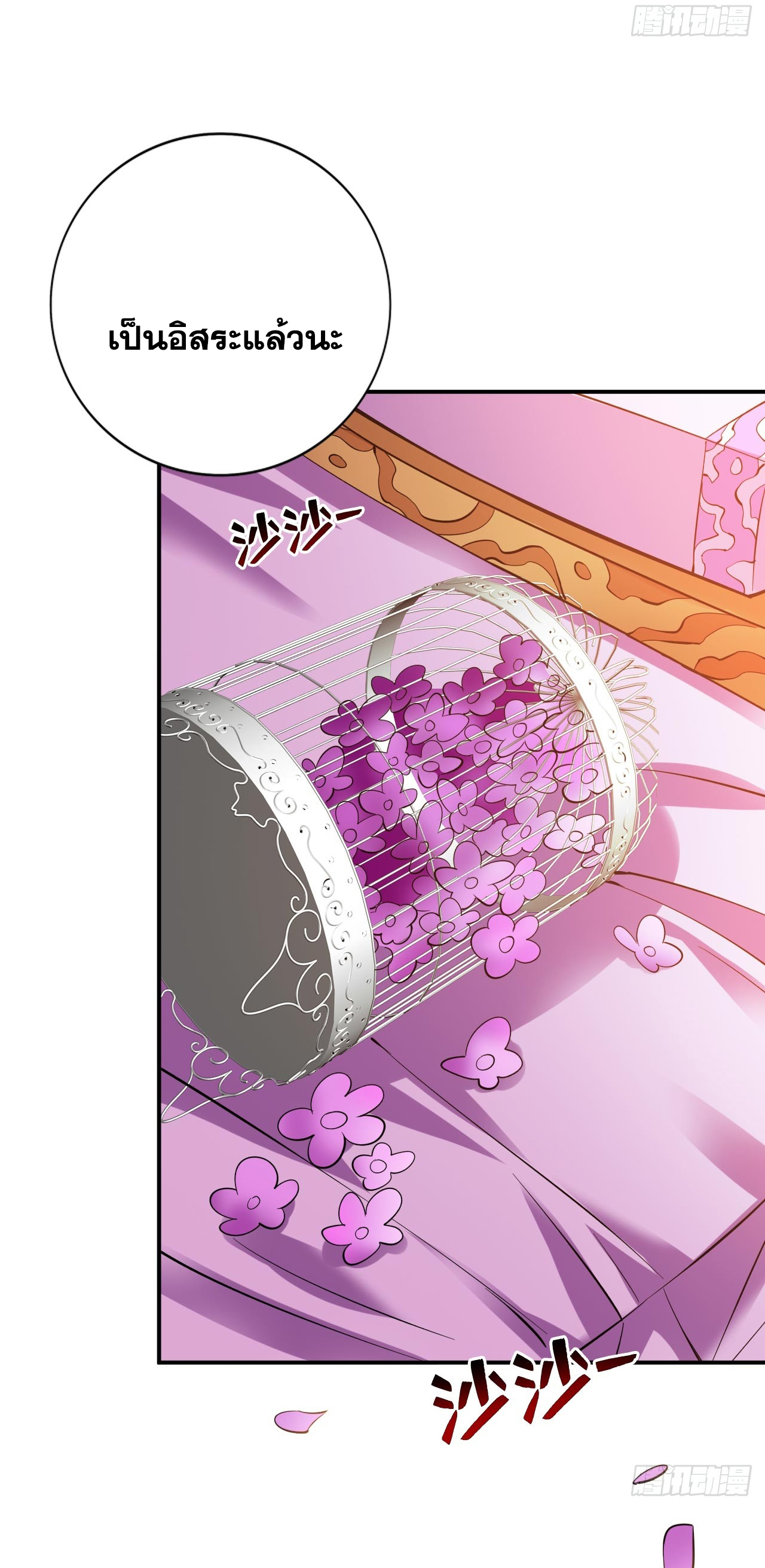 ข้าอยู่อย่างสันโดษมากว่า 100,000 ปี (ทันจีน) ตอนที่ 72 หน้า 6