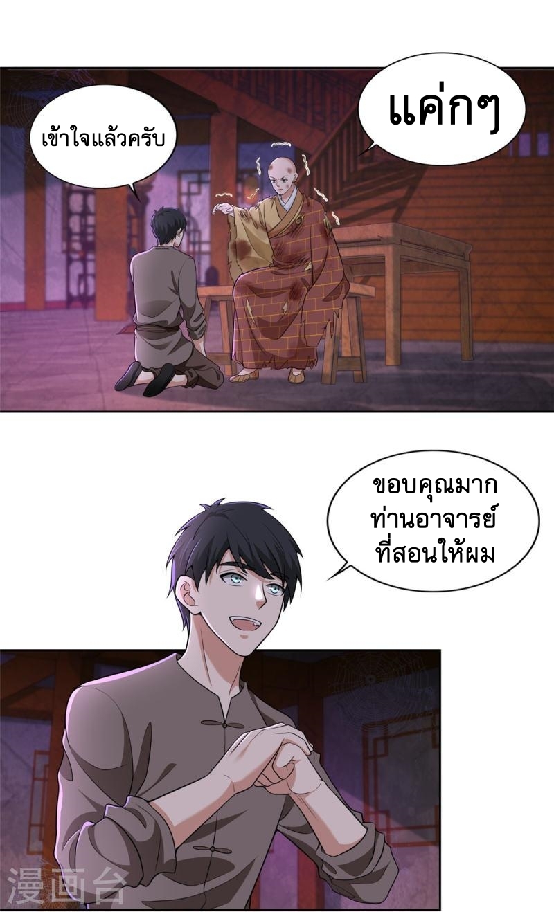 บุรุษไปรษณีย์ไม่จำกัด ตอนที่ 274 หน้า 4