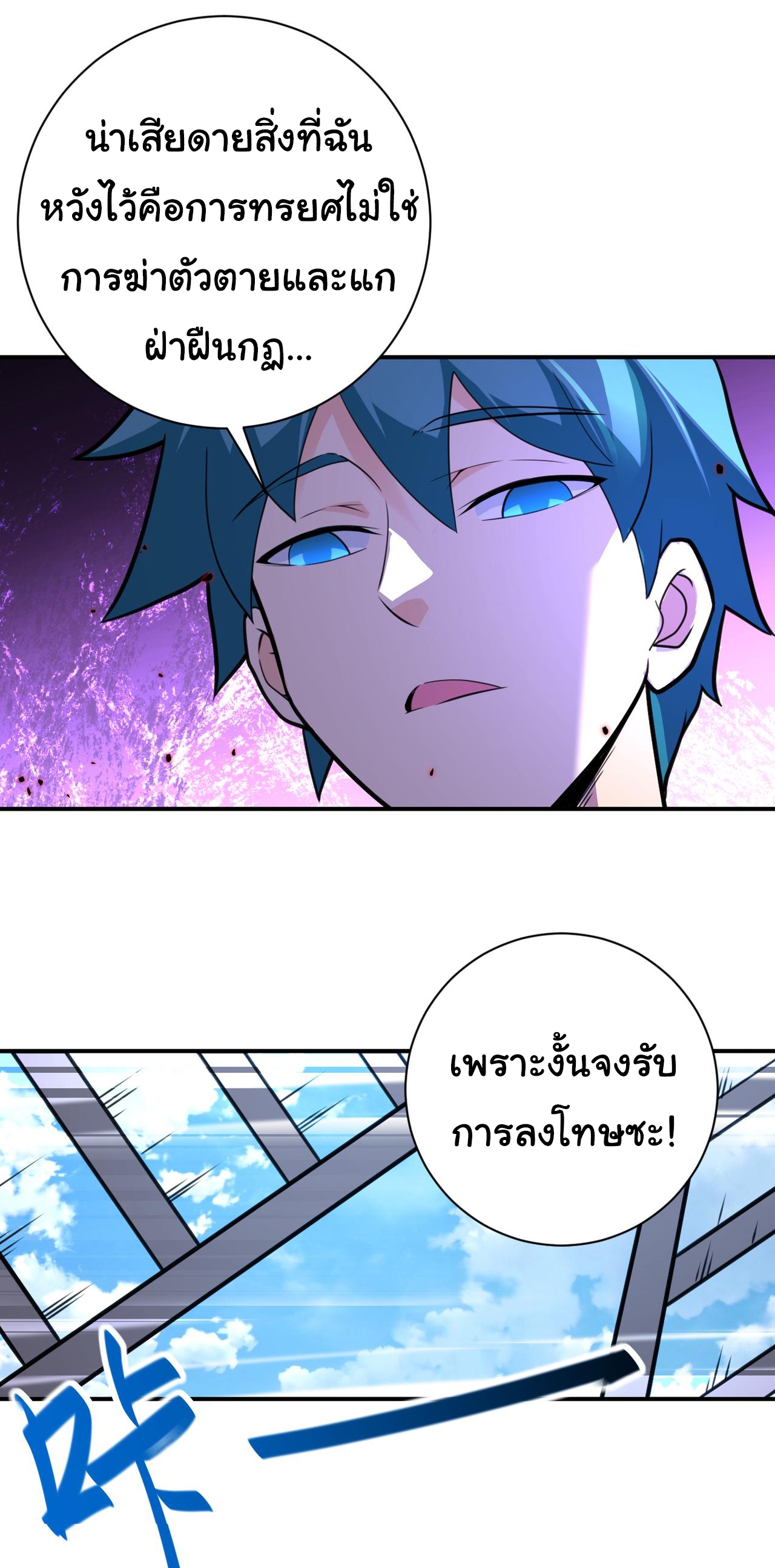 Apocalyptic Super System ตอนที่ 293 หน้า 13