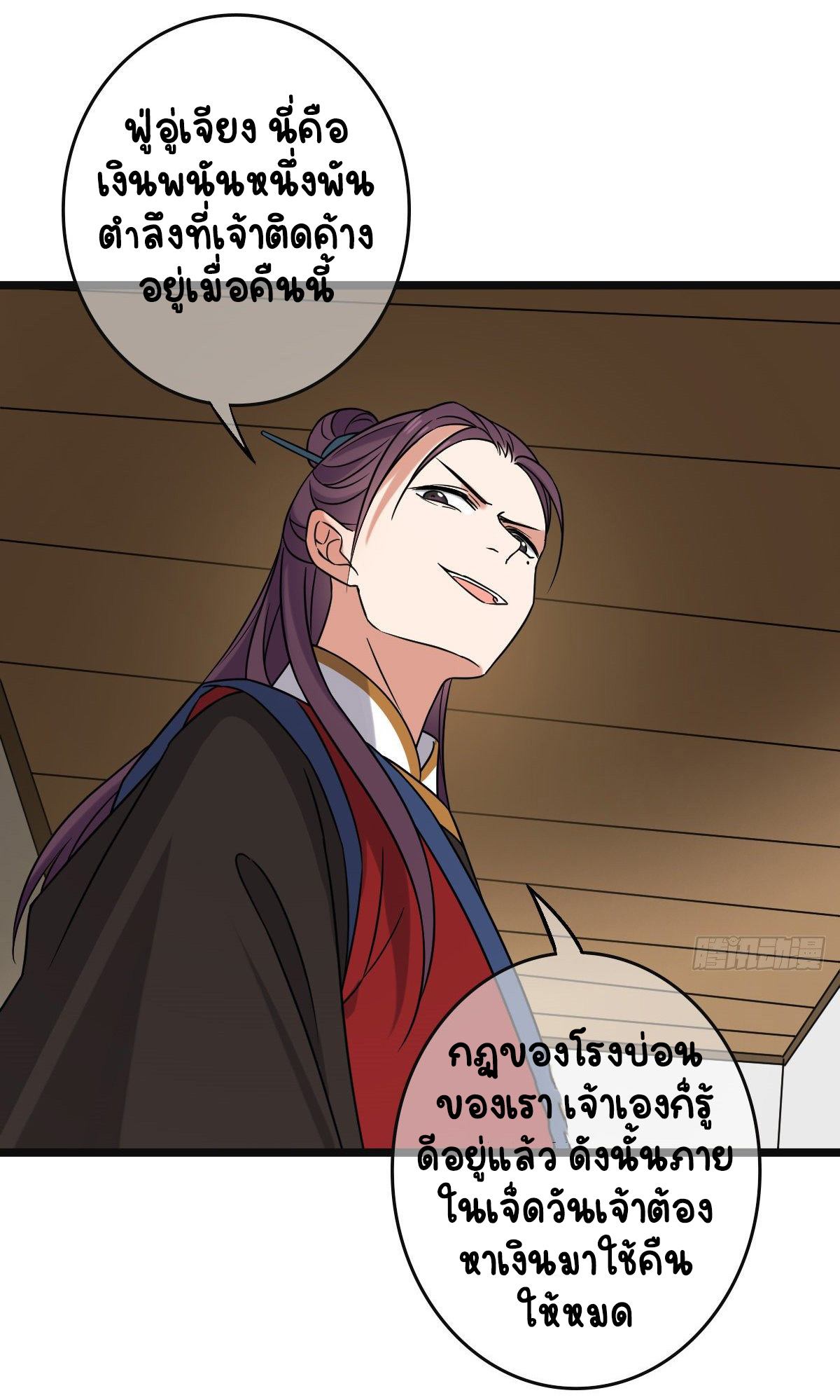ปิ๊งรักทรราชจอมลวง ตอนที่ 74 หน้า 28