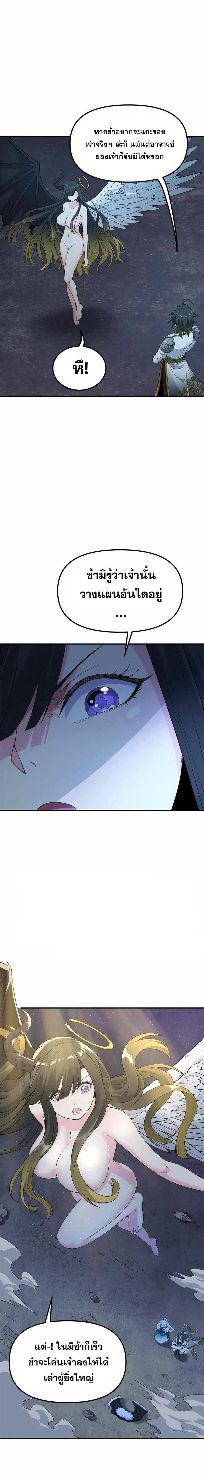 ผู้ยิ่งใหญ่มิได้โง่เสียหน่อย(The Heavenly Path Is Not Stupid) ตอนที่ 25 หน้า 4