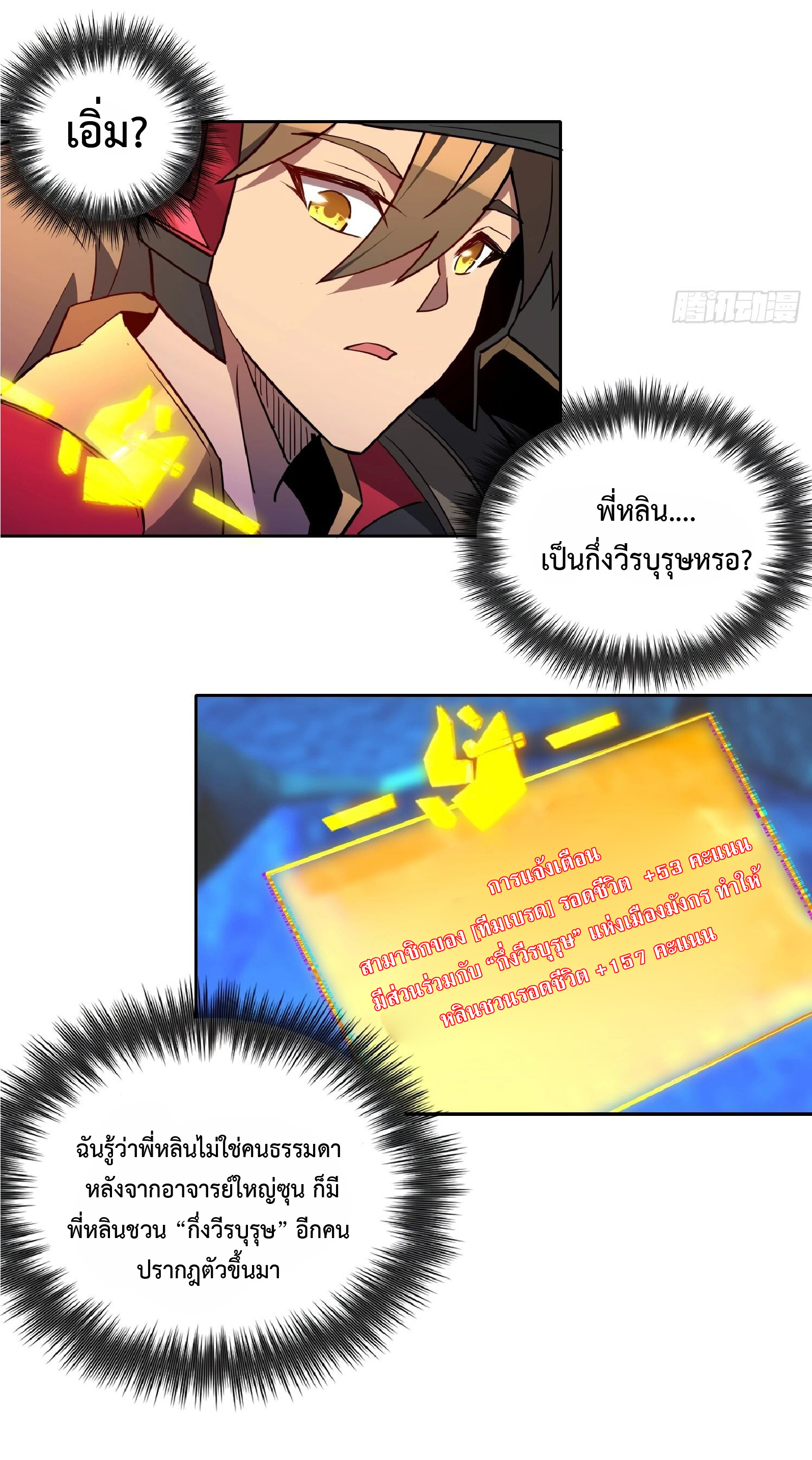 The People On Earth Are Too Ferocious ตอนที่ 161 หน้า 7