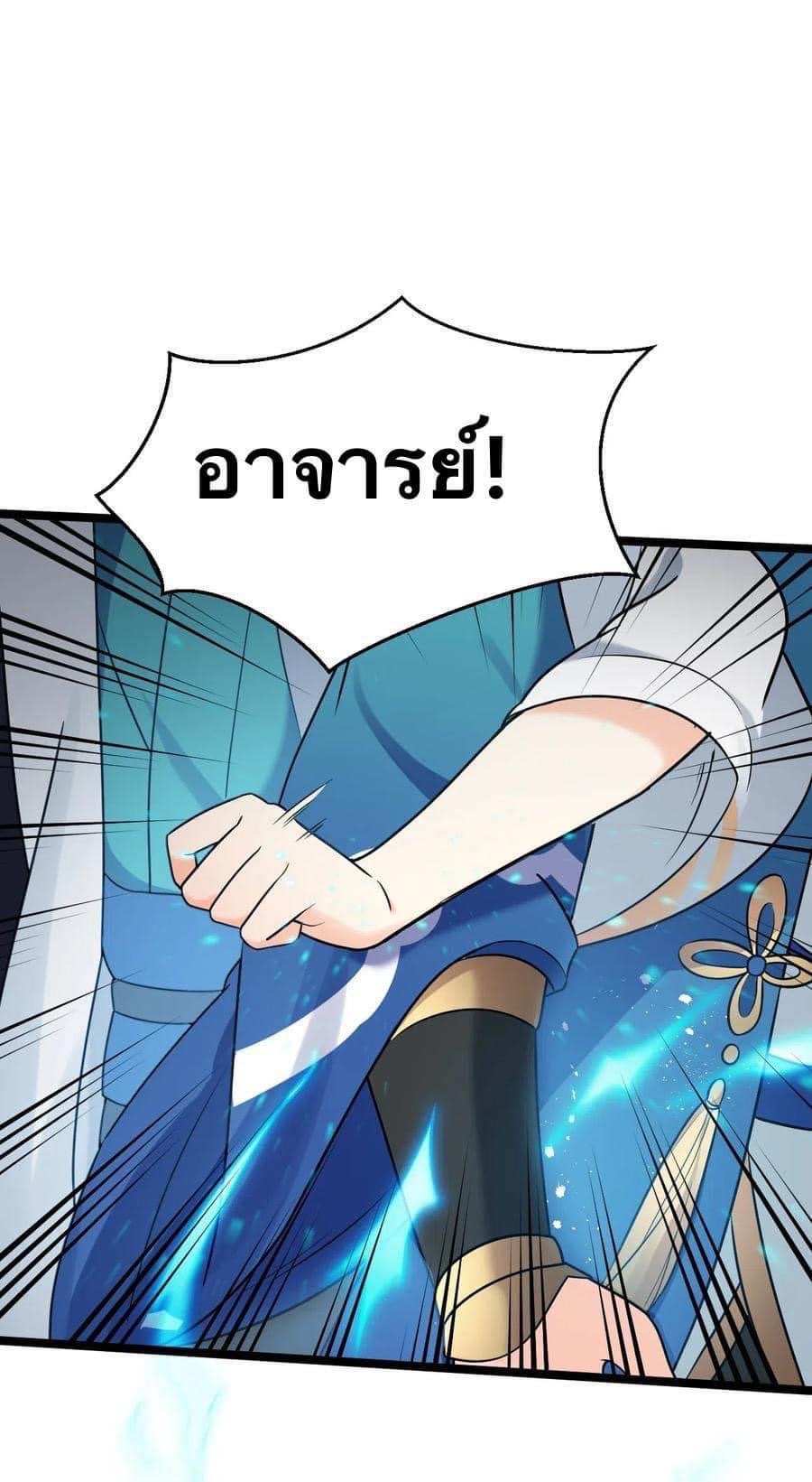 มหาบุรุษ ในตำนาน ตำนานที่หลับใหล (ศิษย์เบิ้มๆ) ตอนที่ 10 หน้า 33