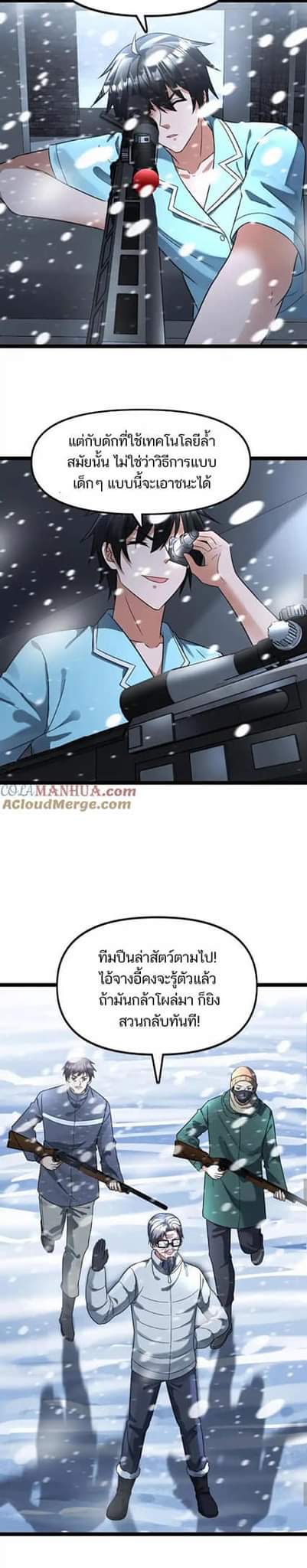 Freezing the World：I Built a Doomsday Safehouse ตอนที่ 100 หน้า 4