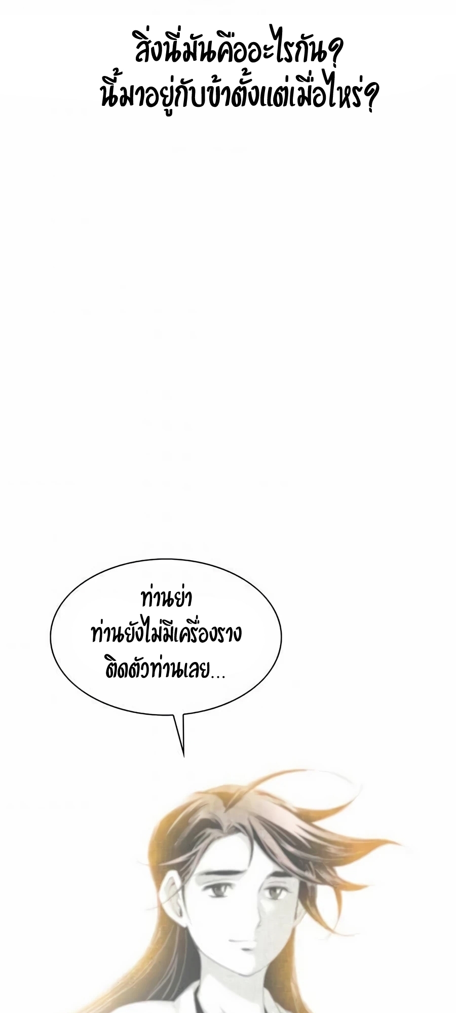 เส้นทางสู่สวรรค์ ตอนที่ 16 หน้า 53