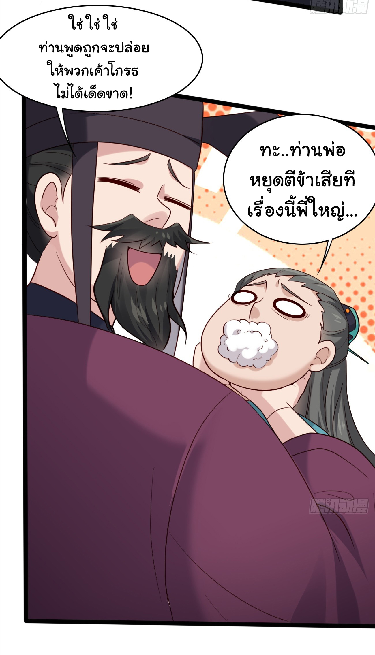 ต่างภพอลเวง ตอนที่ 14 หน้า 33
