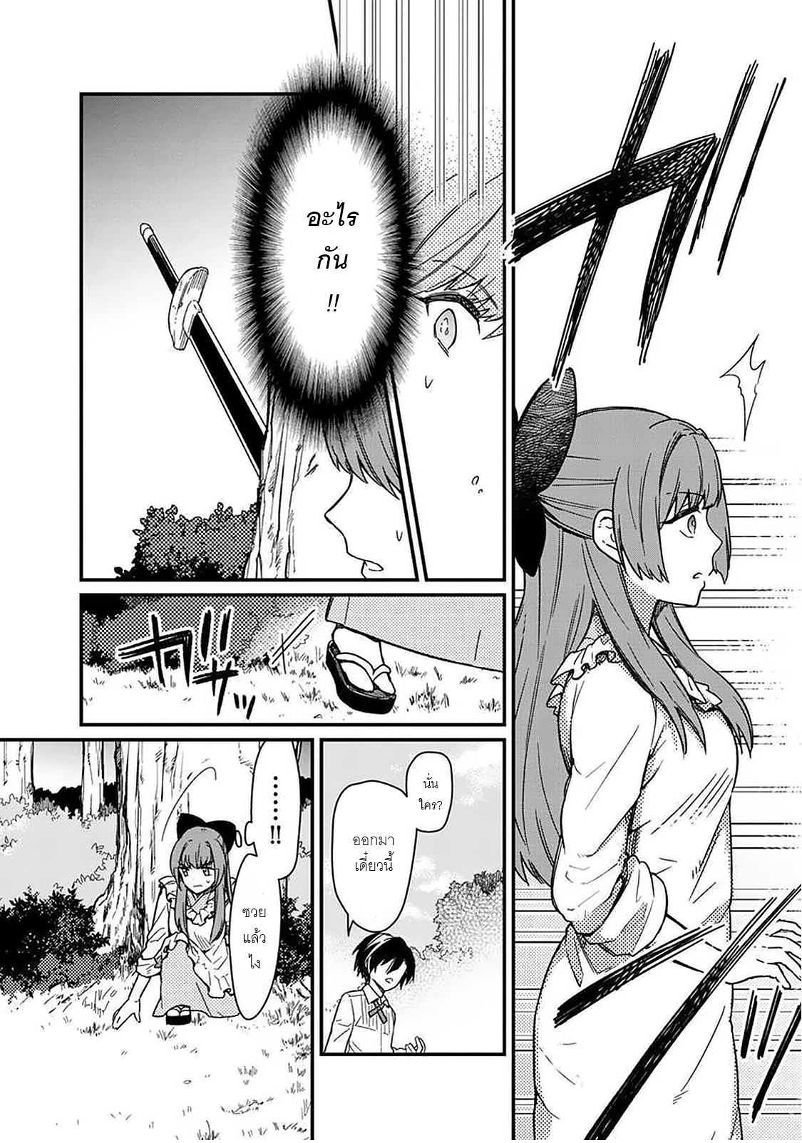 My Death Flags Show No Sign Of Ending ตอนที่ 12 หน้า 10