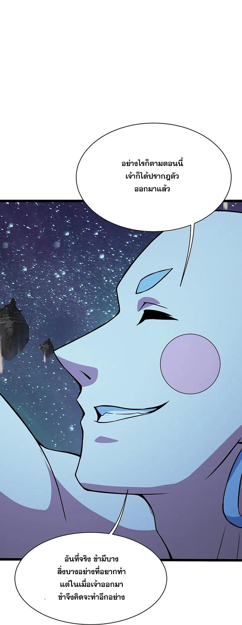 เทพอสูรสยบฟ้า ตอนที่ 258 หน้า 28