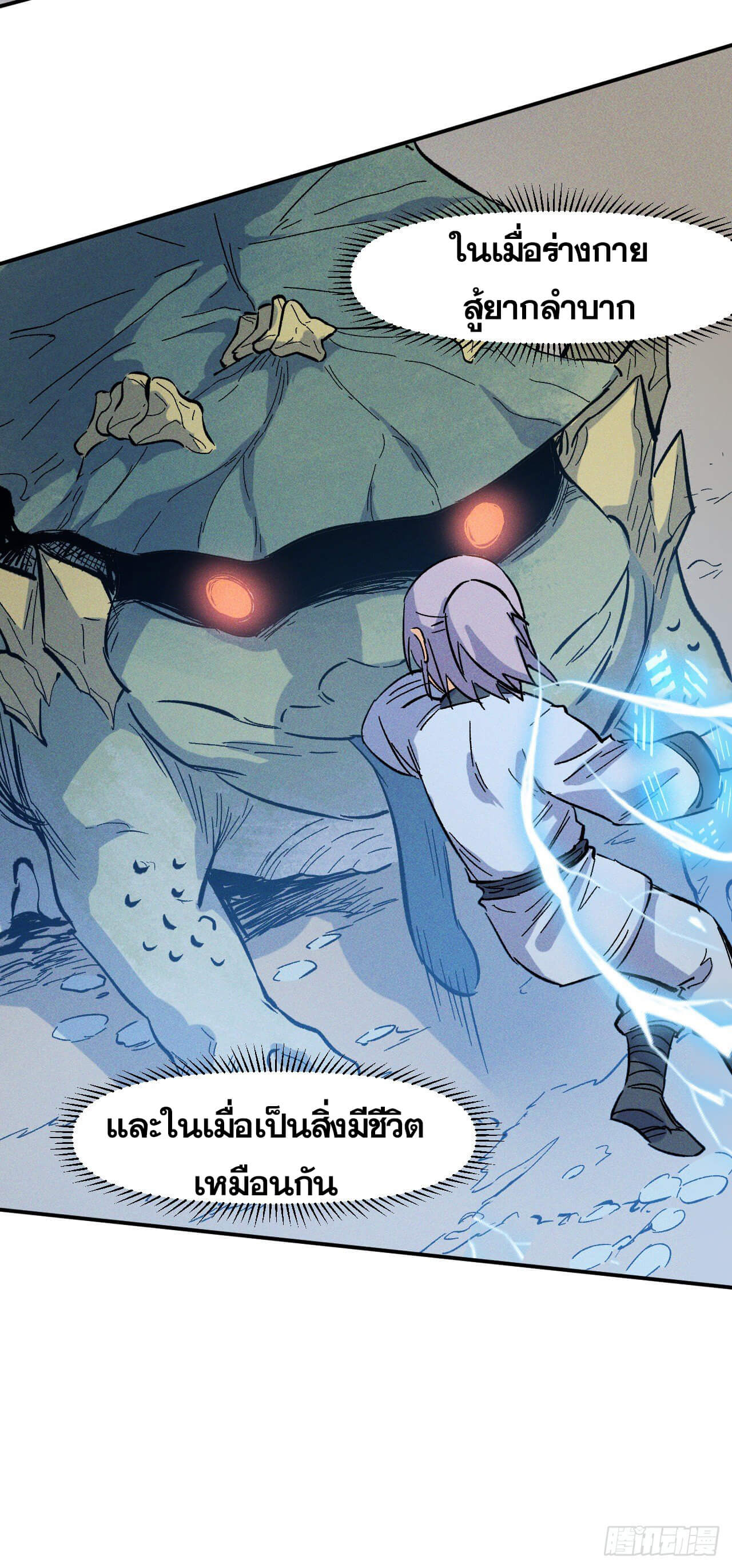 ตูข้านี่แหละเทพ (ทันจีน) ตอนที่ 18 หน้า 45